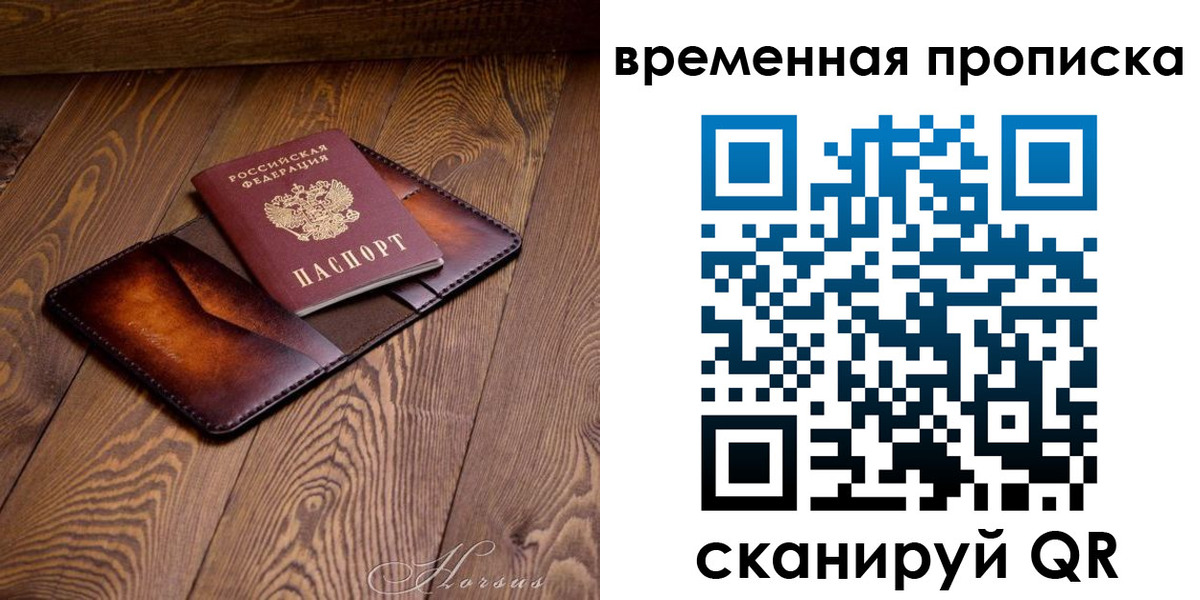 временная регистрация в Звенигово