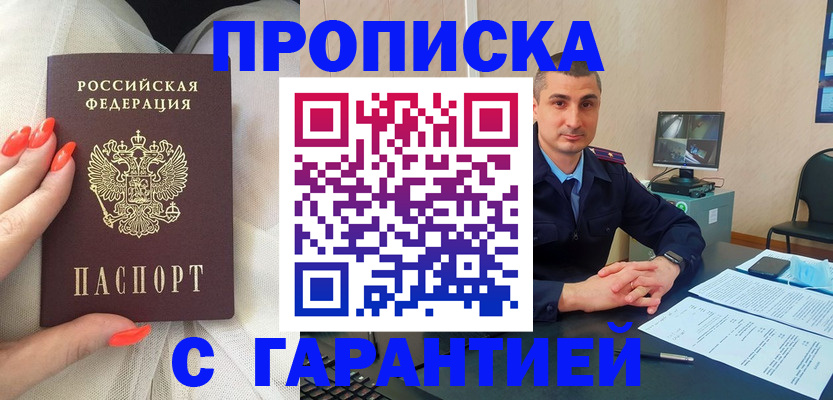 прописка для работы в Звенигово