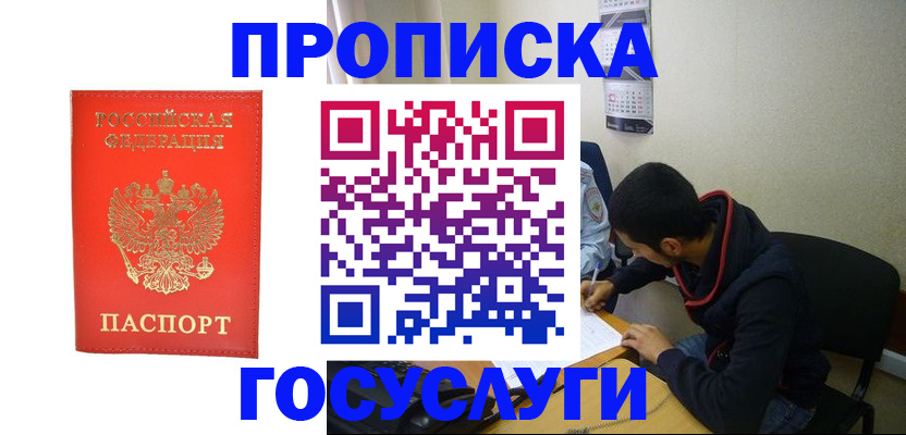 где прописаться в Звенигово