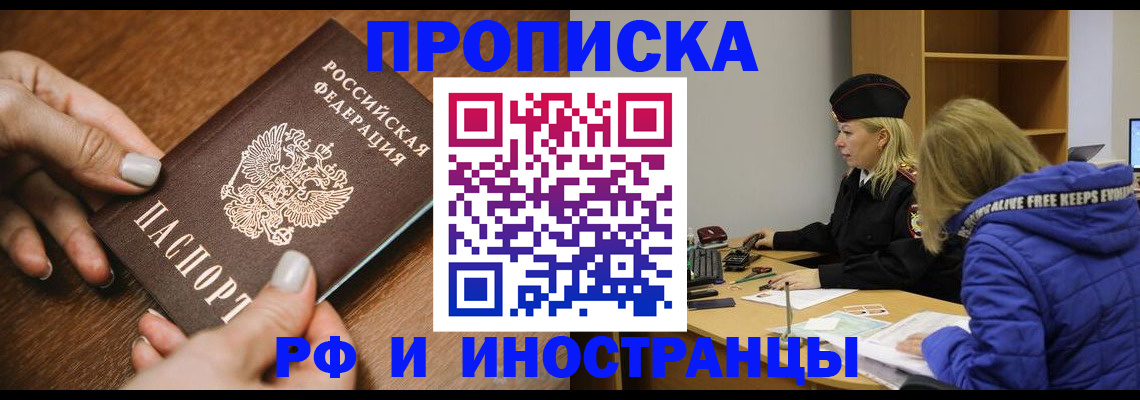 временная регистрация для школы в Звенигово