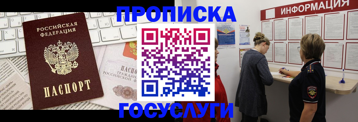 прописка ребенка в Звенигово