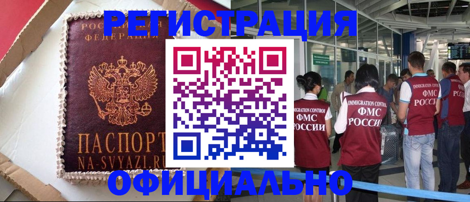 временная регистрация для всех в Звенигово